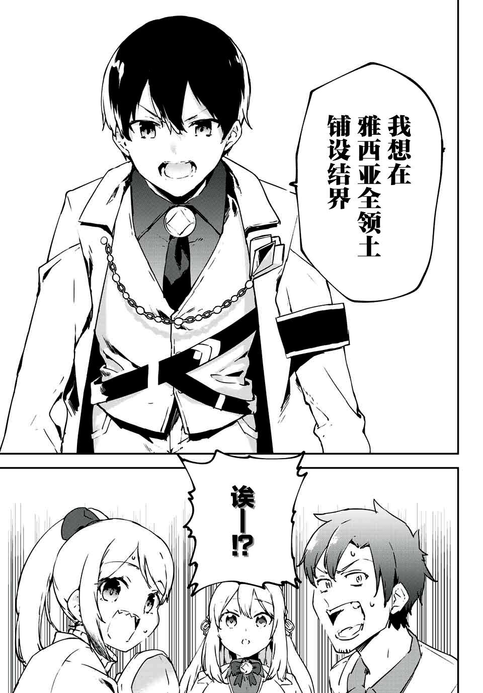 全自动英灵召唤第2.2话