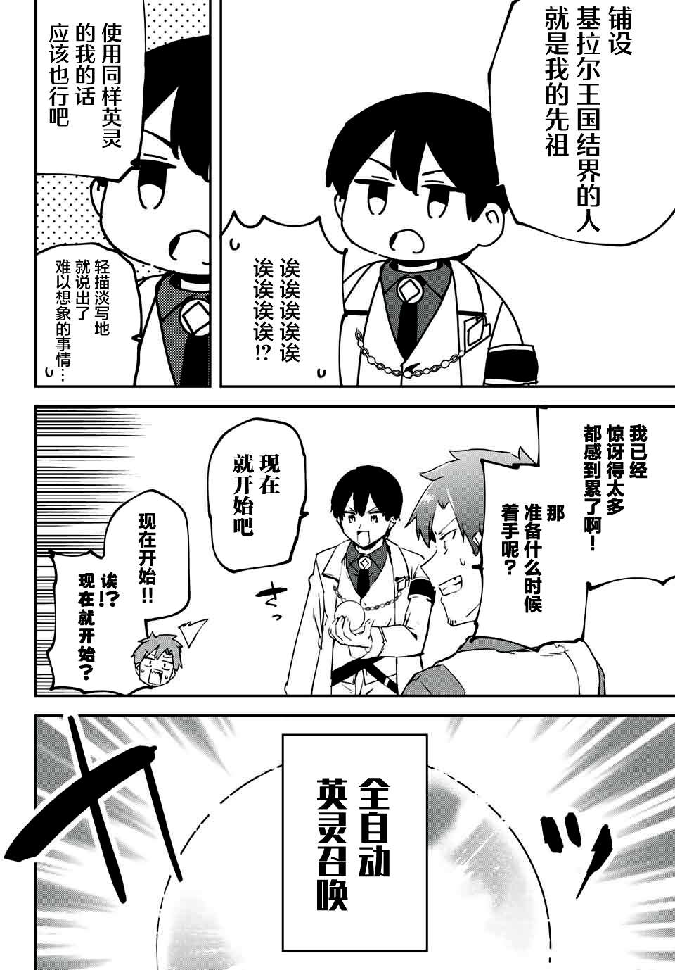 全自动英灵召唤第2.2话