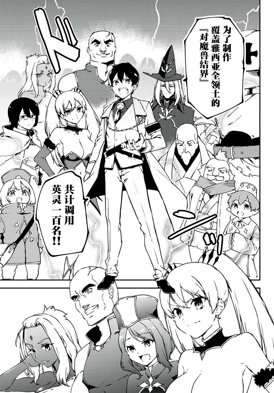 全自动英灵召唤第2.2话
