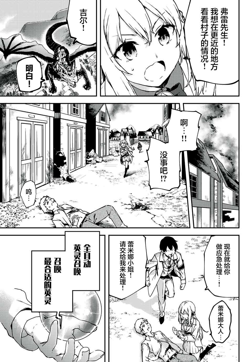 全自动英灵召唤第2.2话