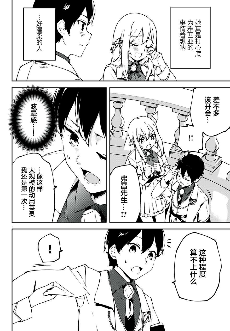 全自动英灵召唤第2.2话