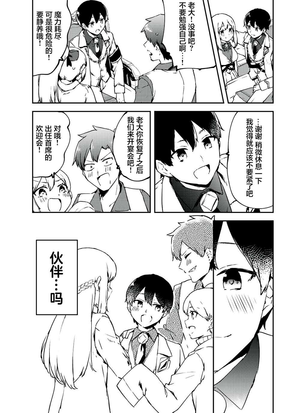 全自动英灵召唤第2.2话