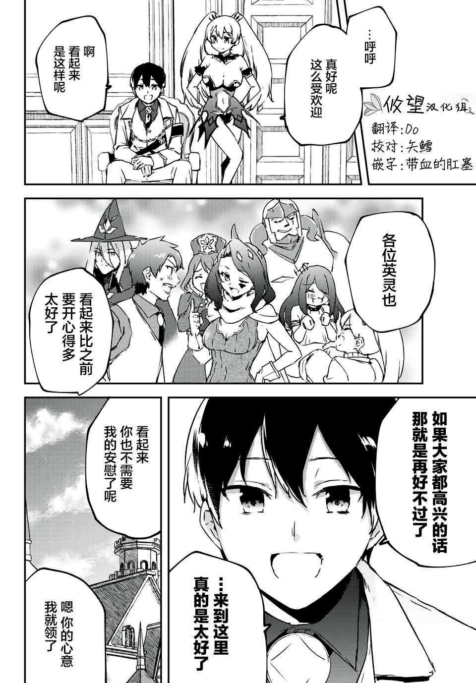 全自动英灵召唤第2.2话
