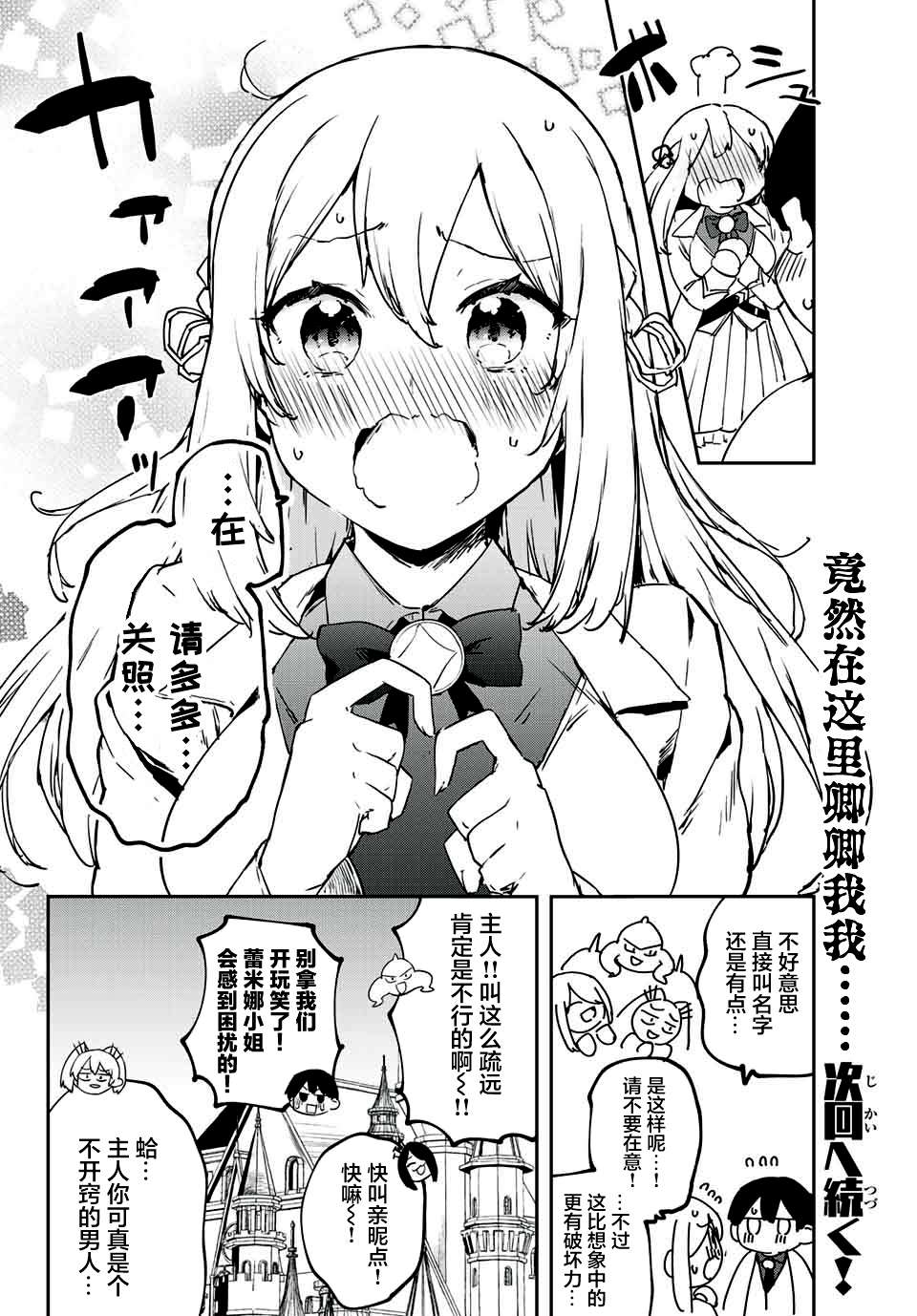 全自动英灵召唤第2.2话
