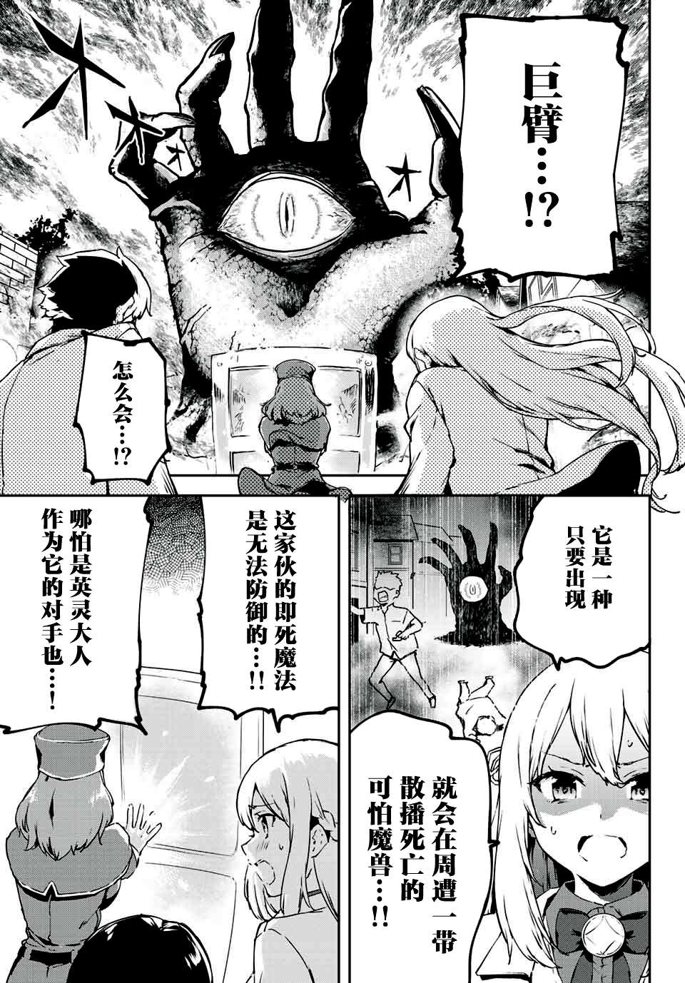 全自动英灵召唤第2.2话