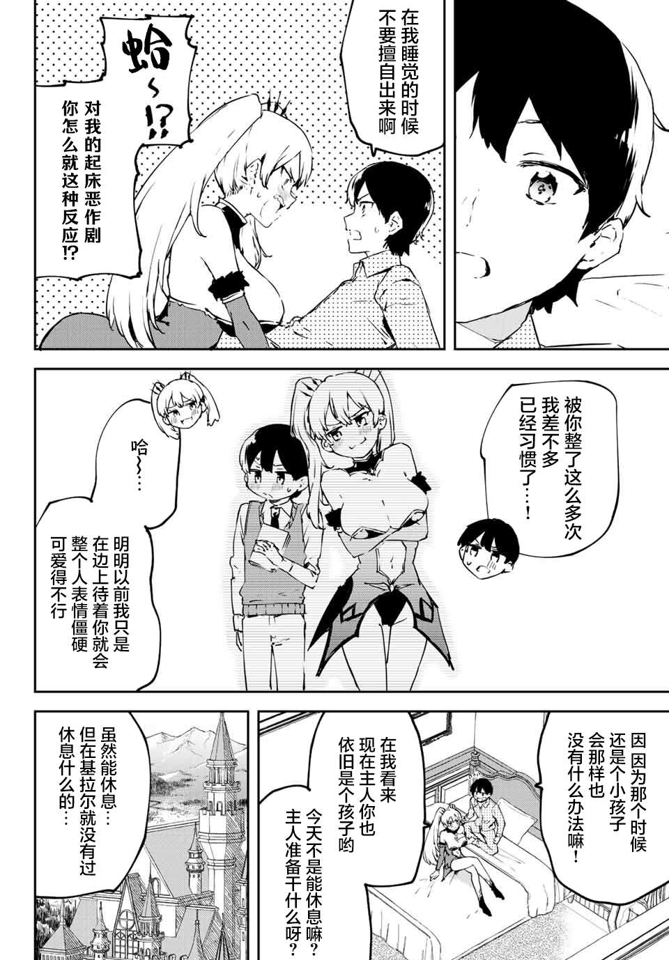 全自动英灵召唤第3.1话