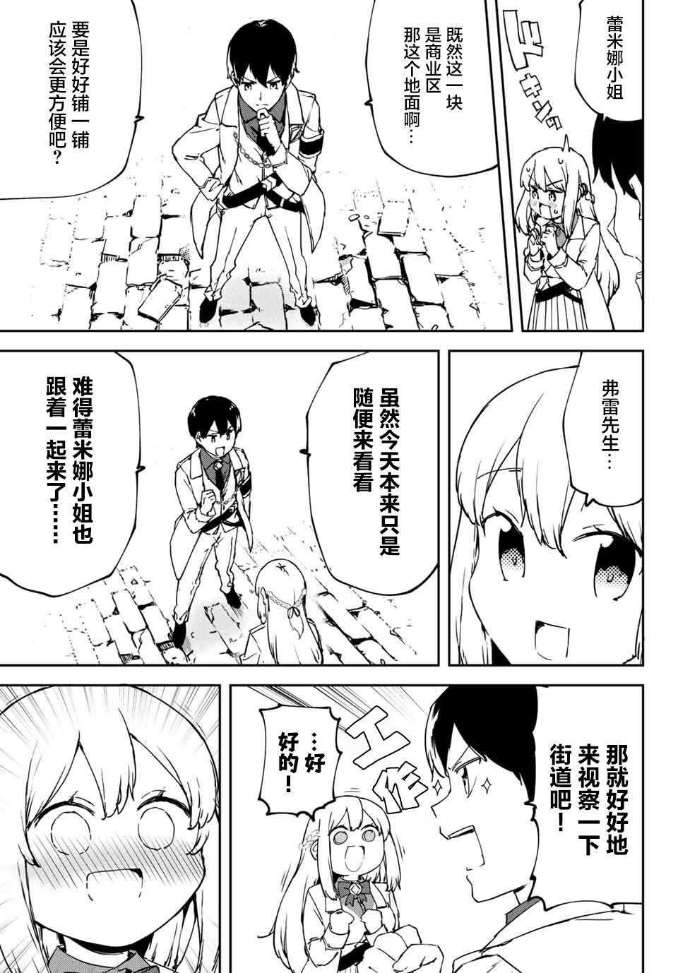 全自动英灵召唤第3.1话