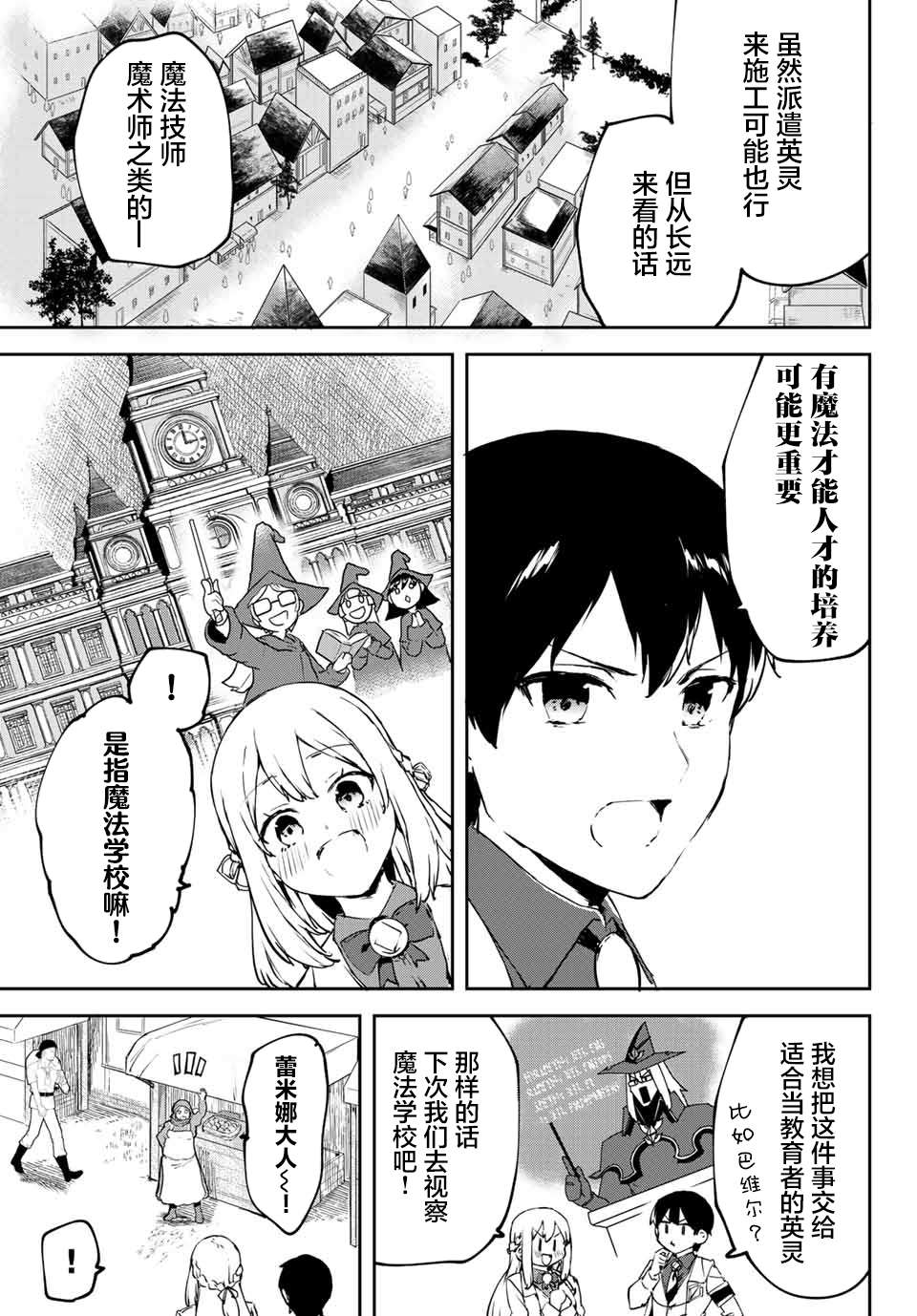 全自动英灵召唤第3.1话
