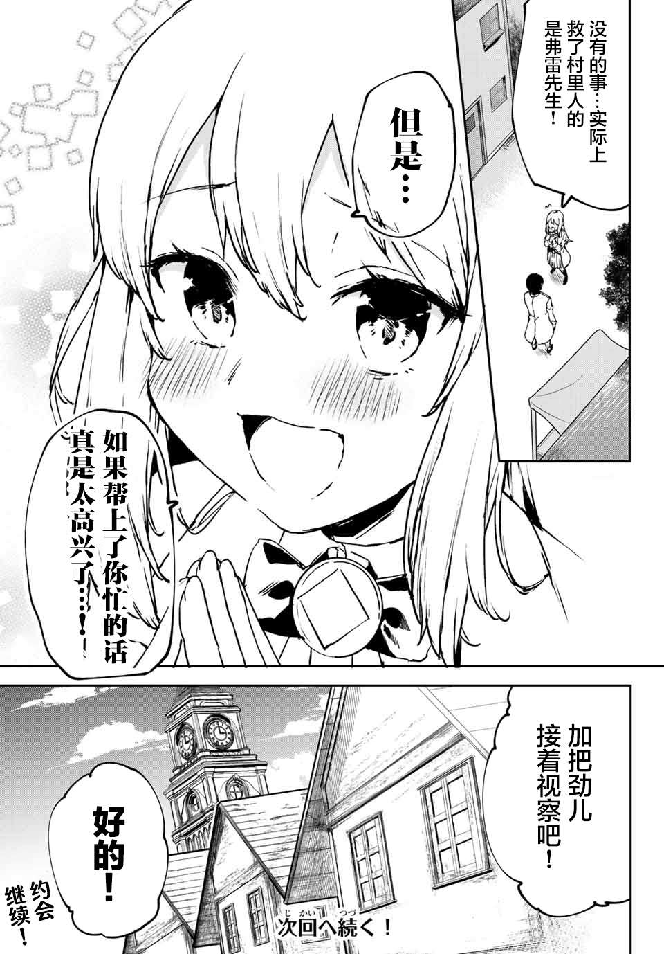 全自动英灵召唤第3.1话