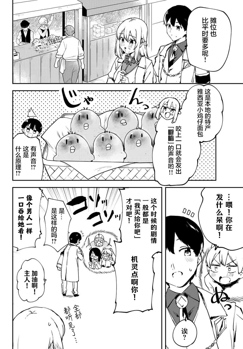 全自动英灵召唤第3.1话