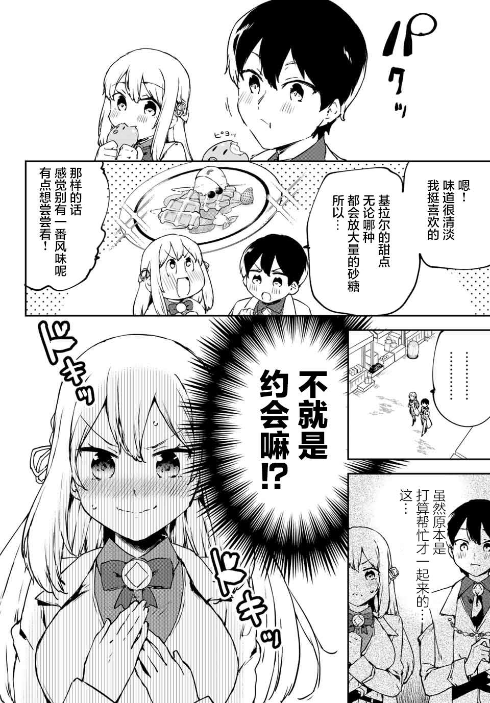 全自动英灵召唤第3.1话