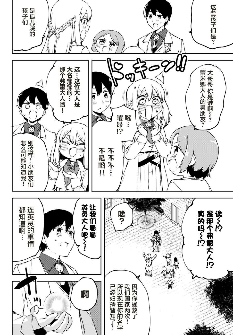全自动英灵召唤第3.2话