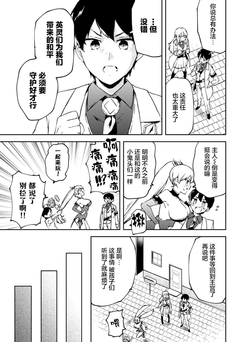 全自动英灵召唤第3.2话