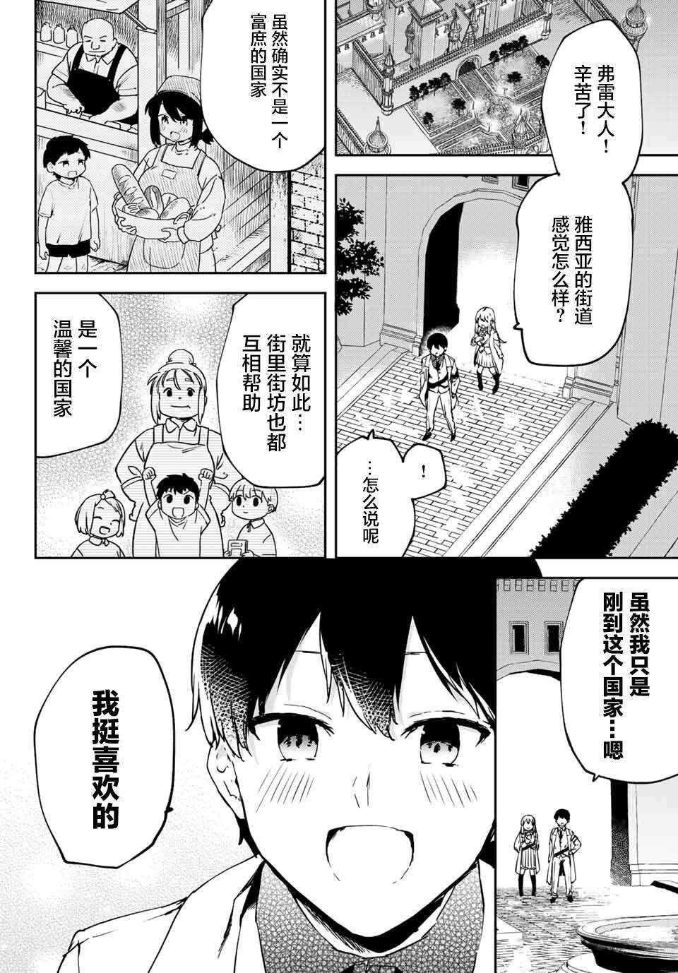 全自动英灵召唤第3.2话