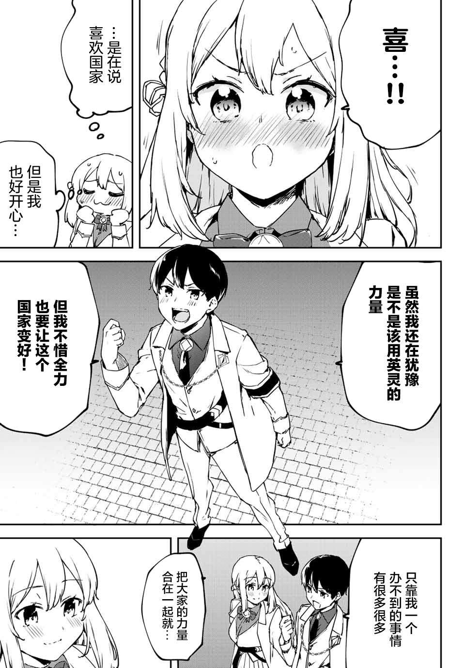 全自动英灵召唤第3.2话