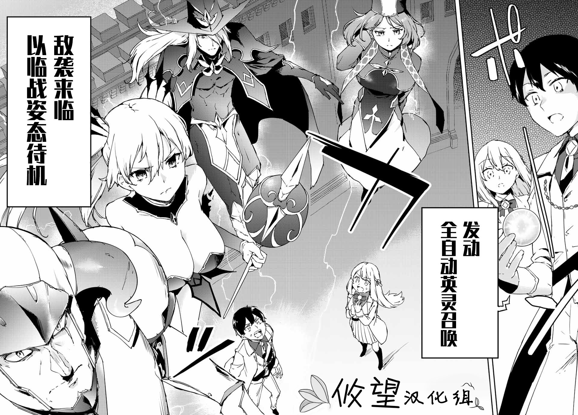 全自动英灵召唤第3.2话