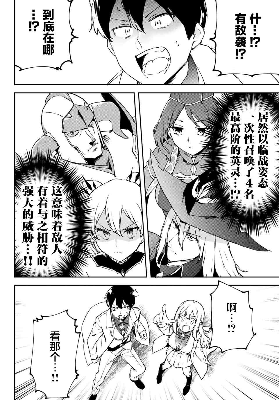 全自动英灵召唤第3.2话