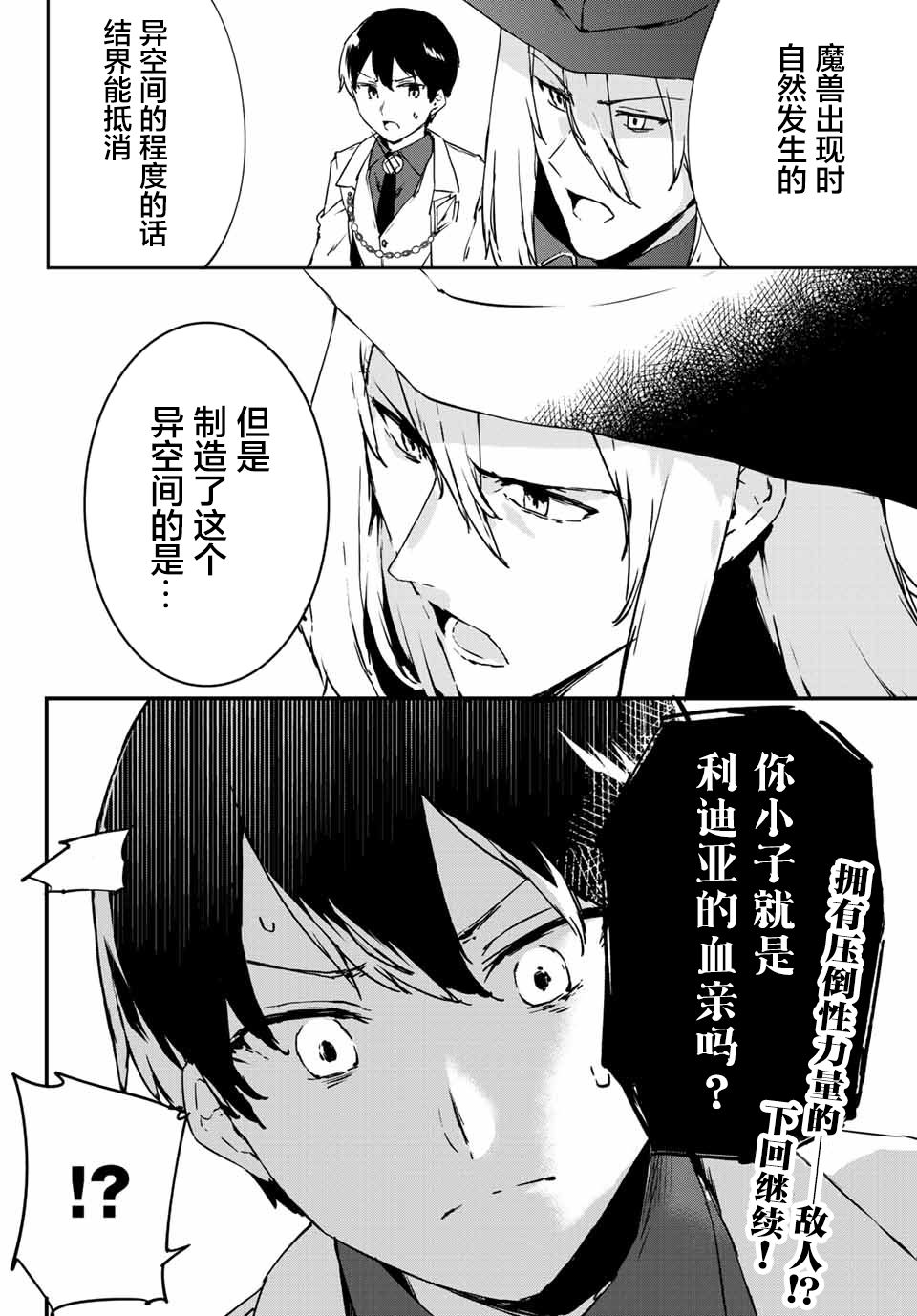 全自动英灵召唤第3.2话