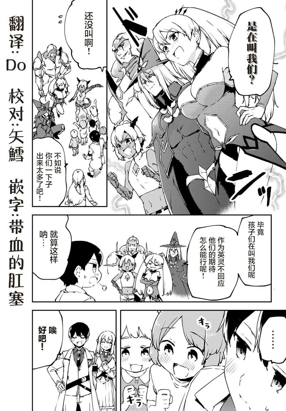 全自动英灵召唤第3.2话