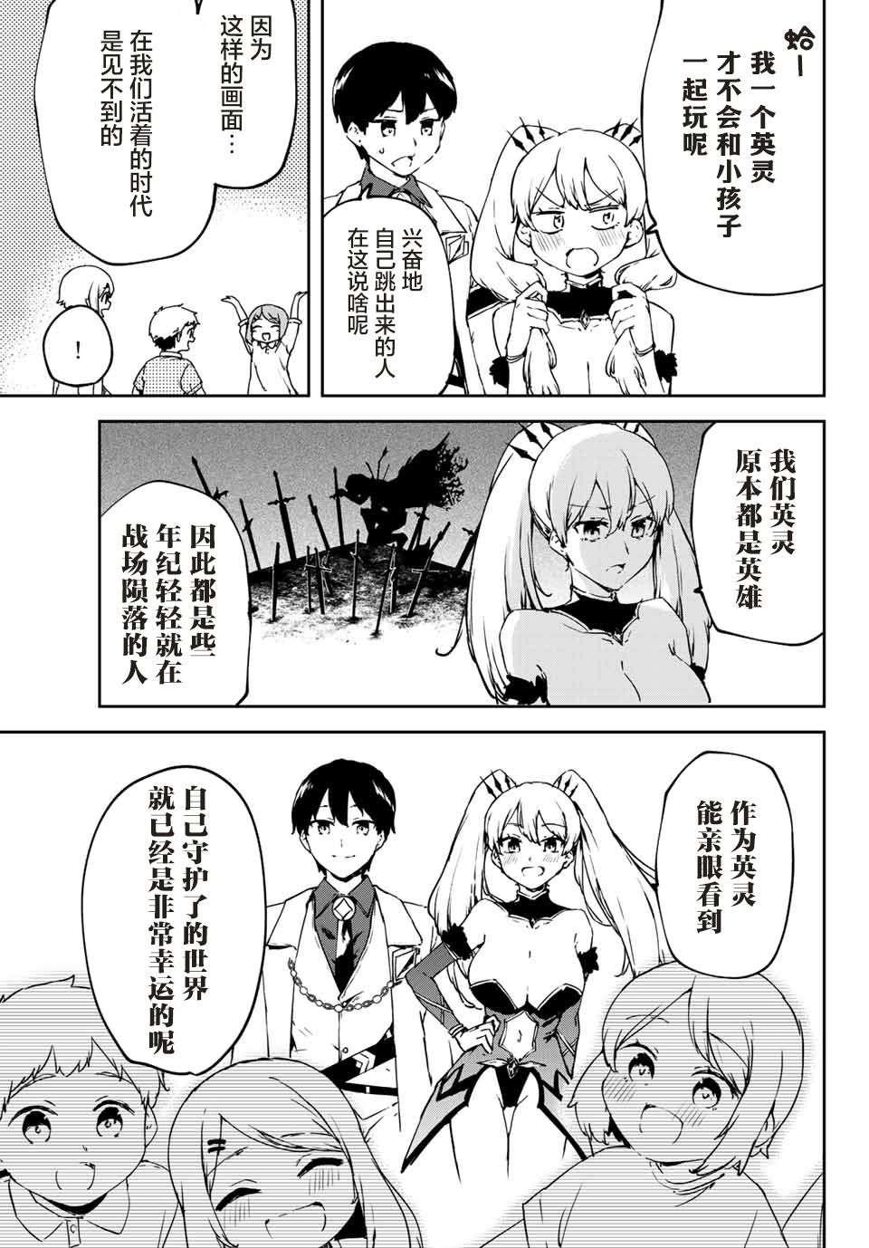 全自动英灵召唤第3.2话