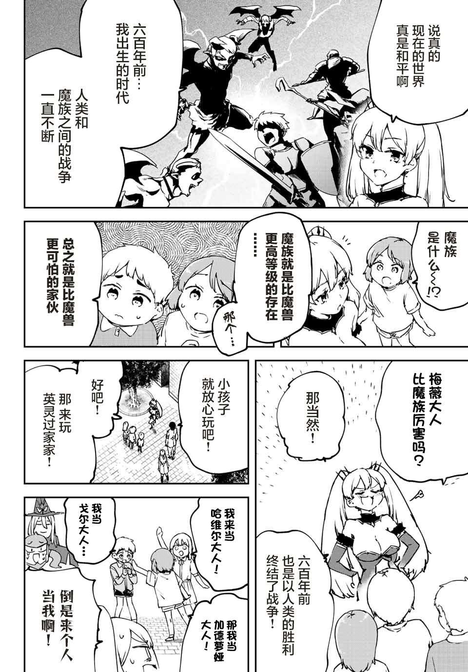 全自动英灵召唤第3.2话