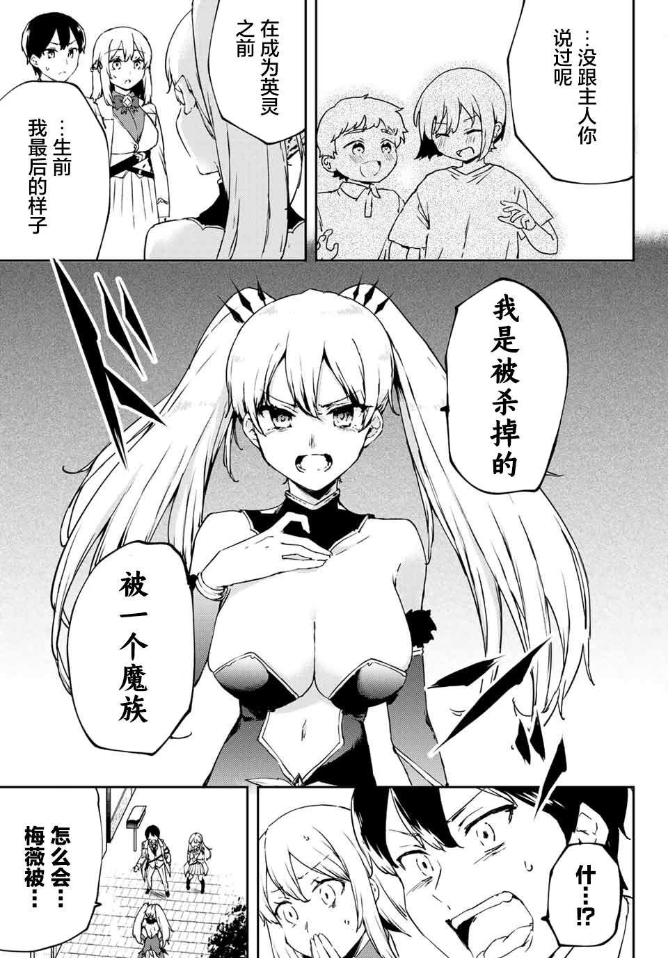 全自动英灵召唤第3.2话