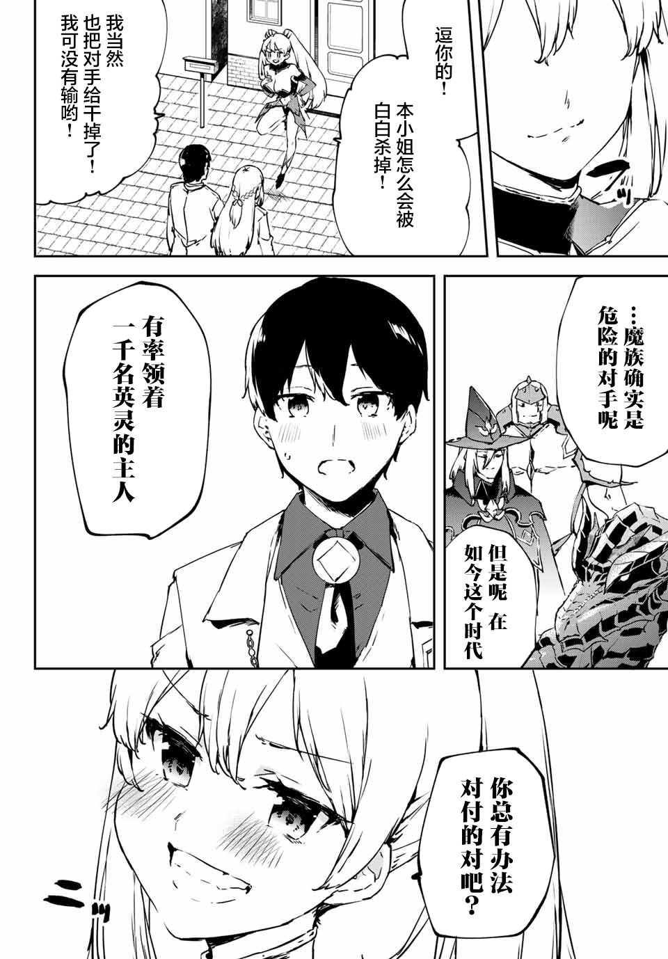 全自动英灵召唤第3.2话