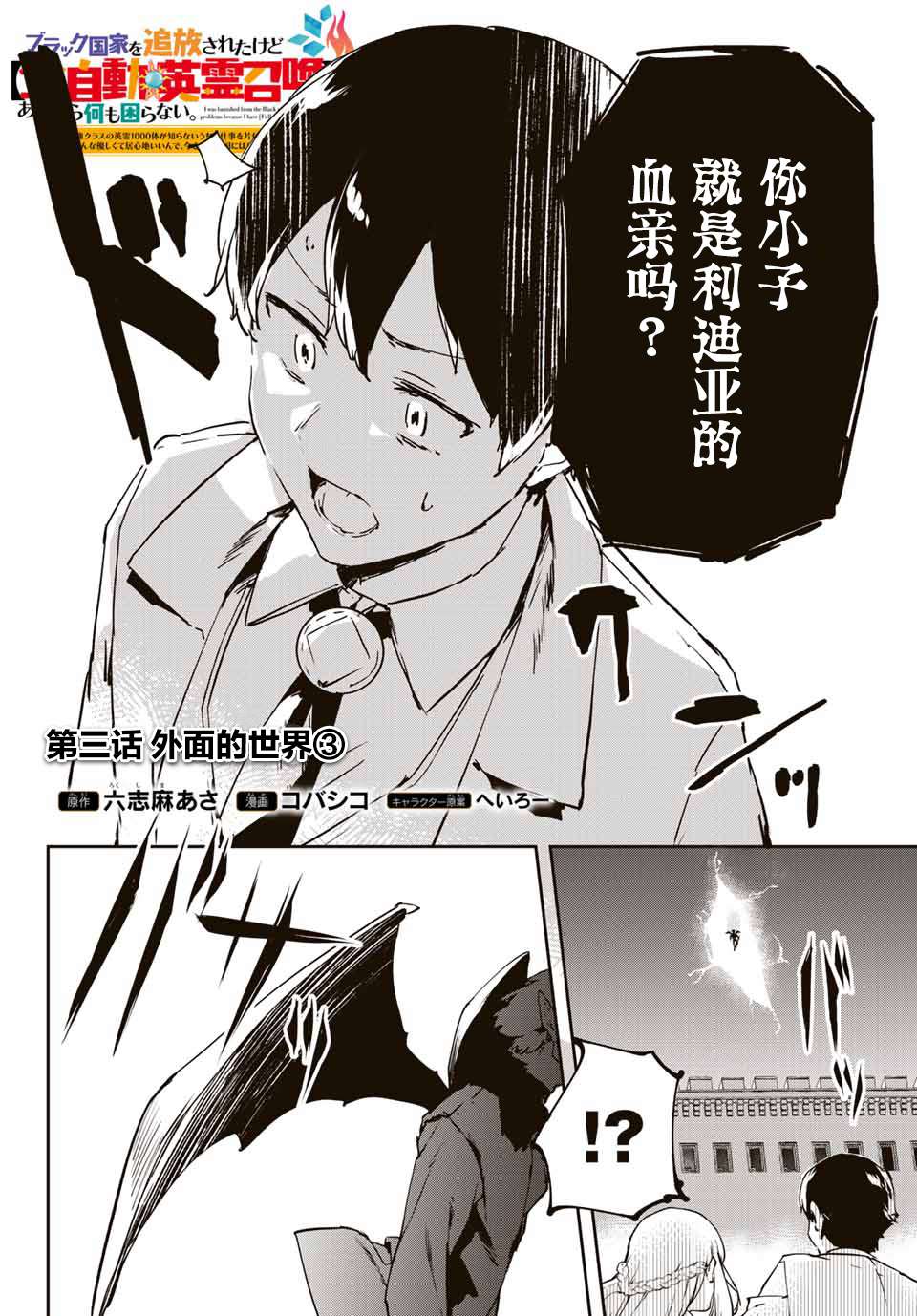 全自动英灵召唤第3.3话