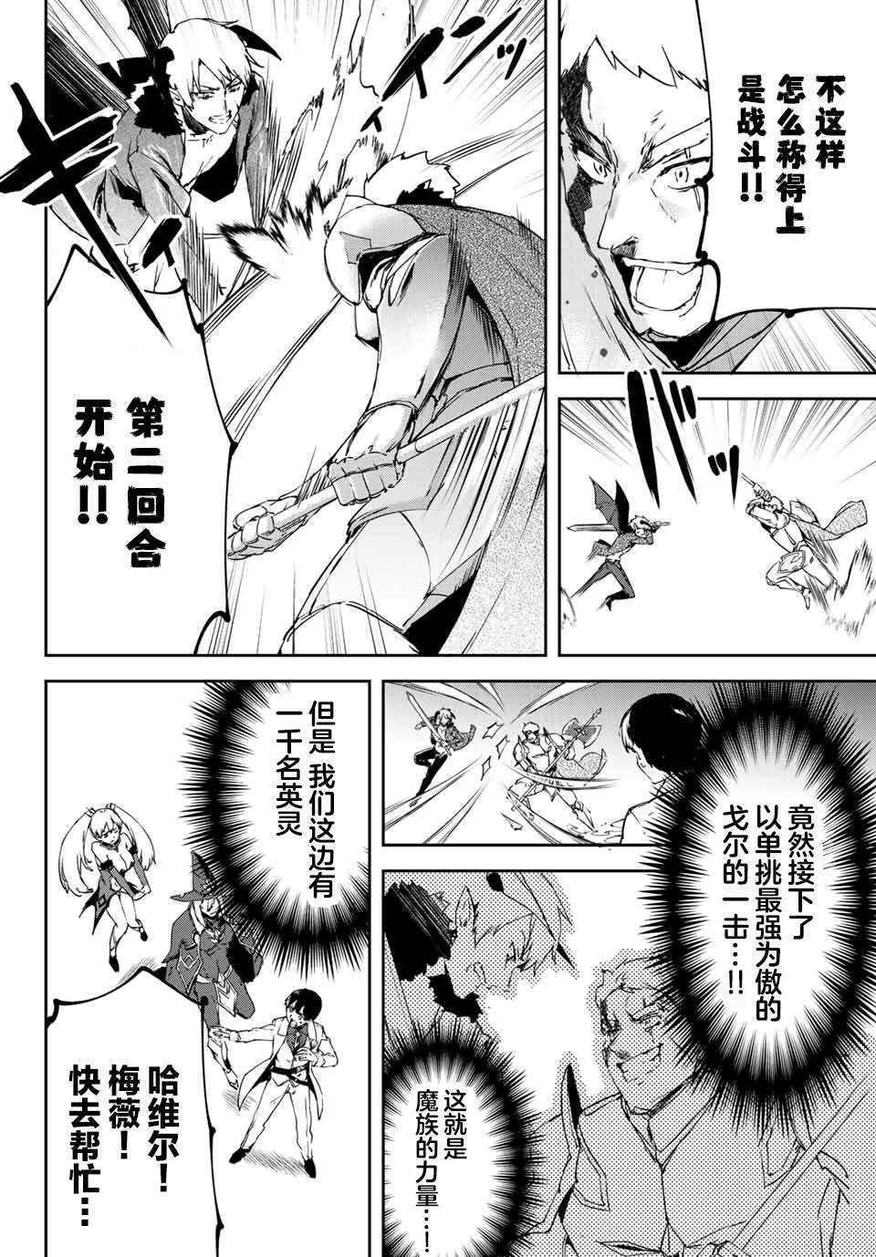 全自动英灵召唤第3.3话