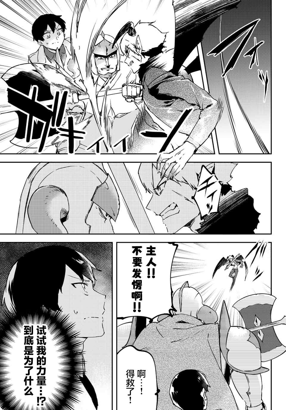 全自动英灵召唤第3.3话