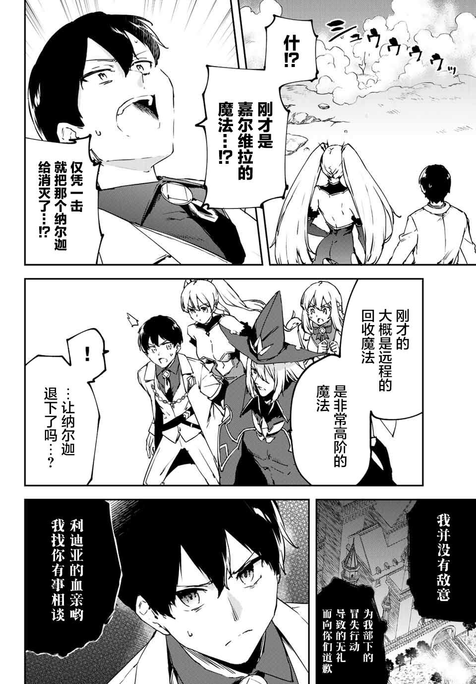 全自动英灵召唤第4.1话