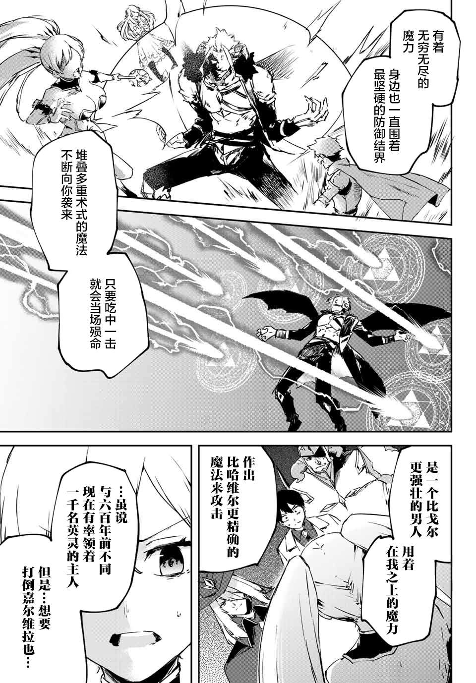 全自动英灵召唤第4.1话