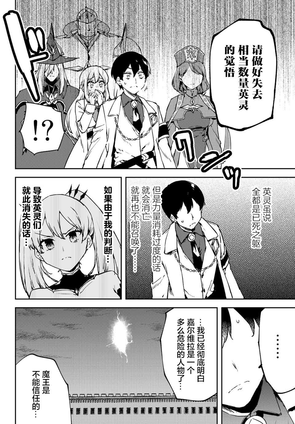 全自动英灵召唤第4.1话