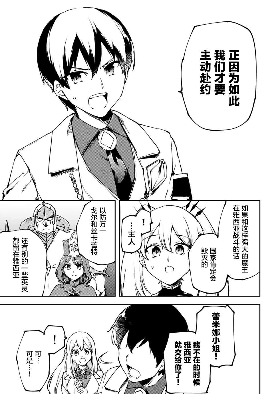 全自动英灵召唤第4.1话