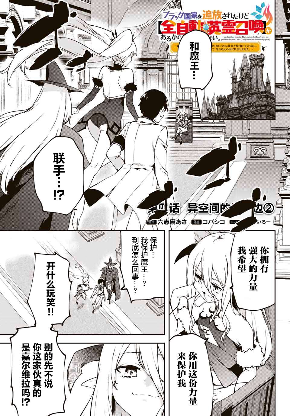 全自动英灵召唤第4.2话