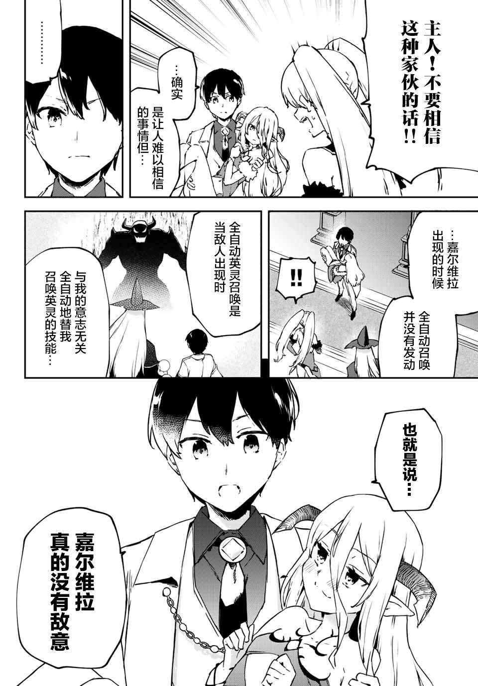 全自动英灵召唤第4.2话