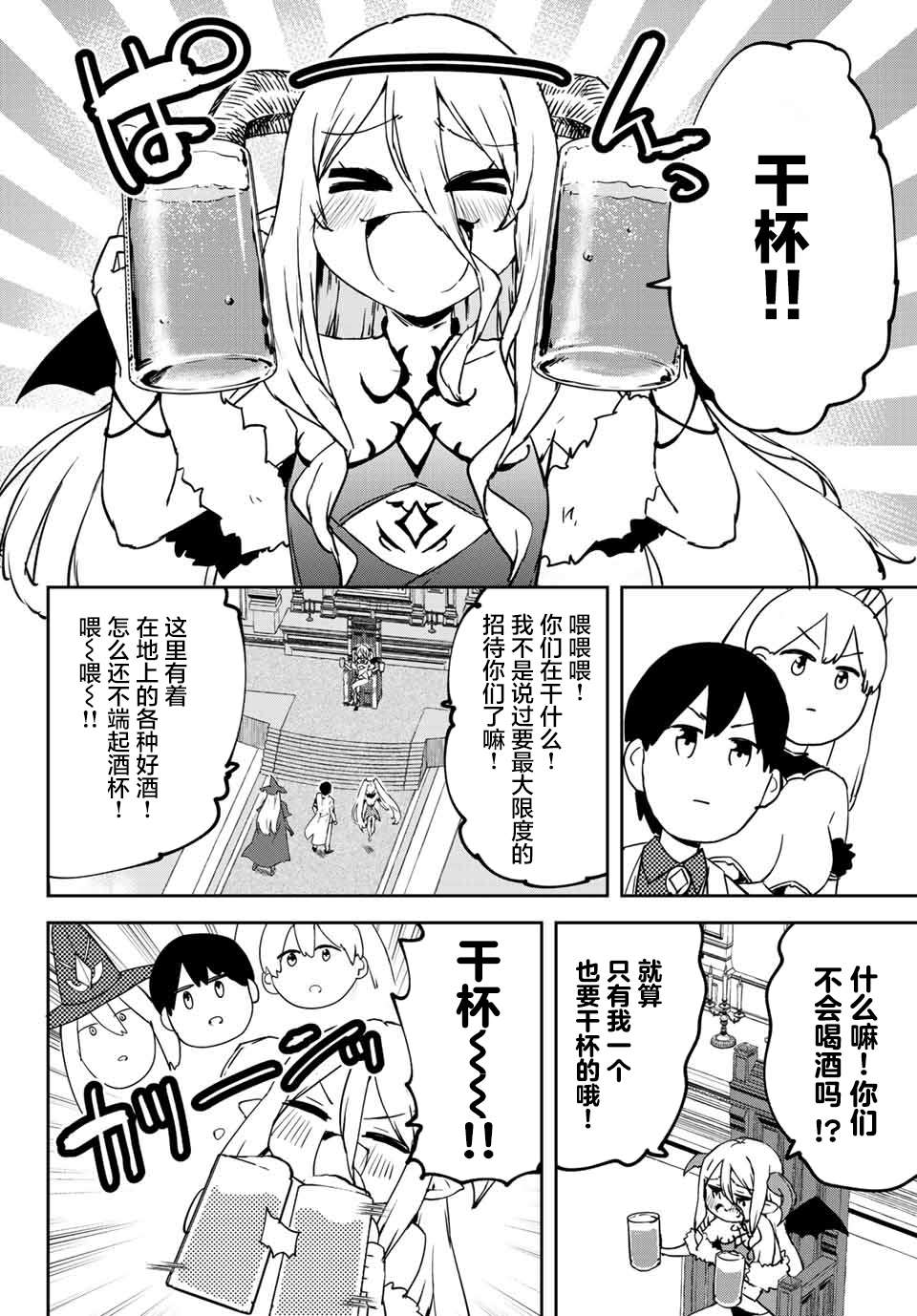 全自动英灵召唤第4.2话