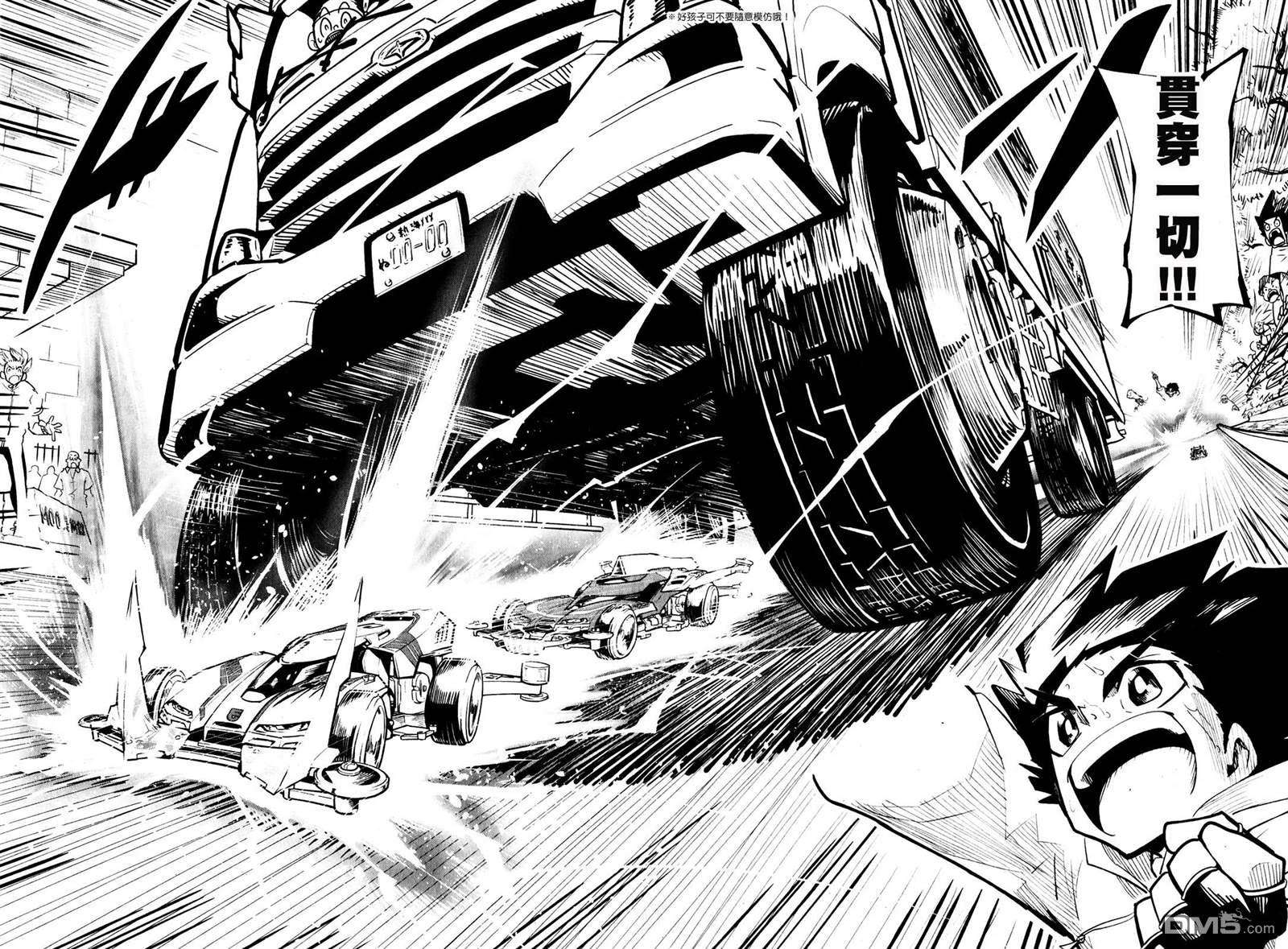 迷你四驱王—MINI4KING第7话