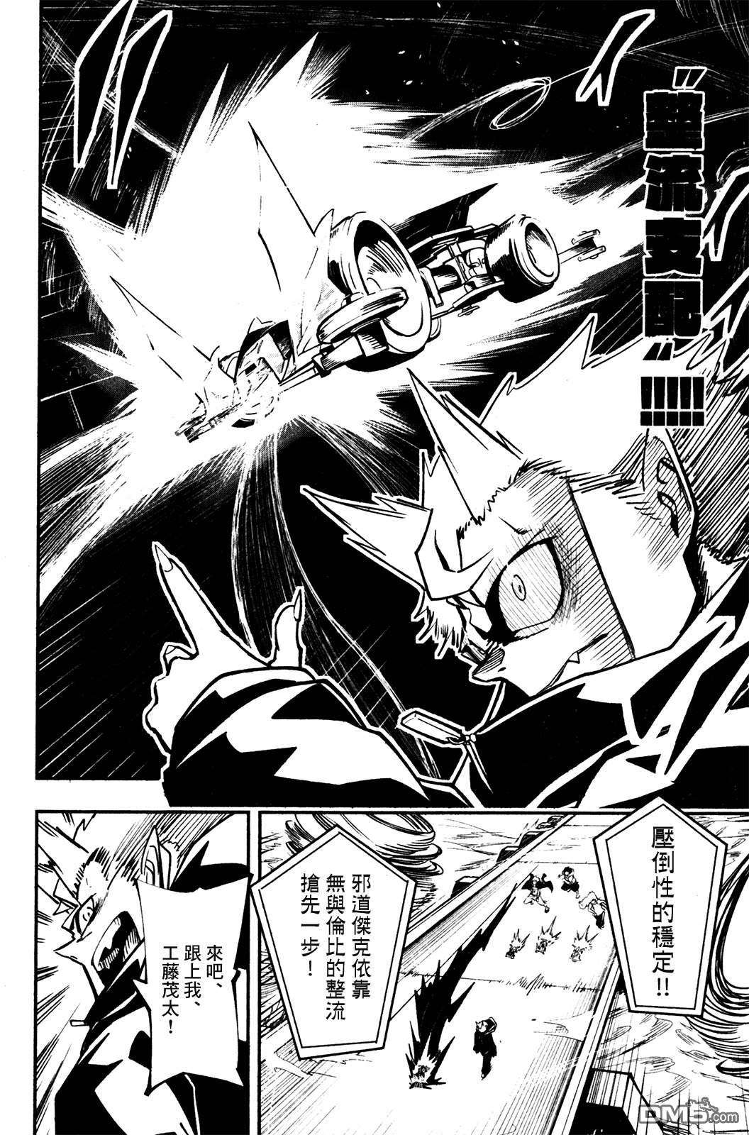 迷你四驱王—MINI4KING第7话