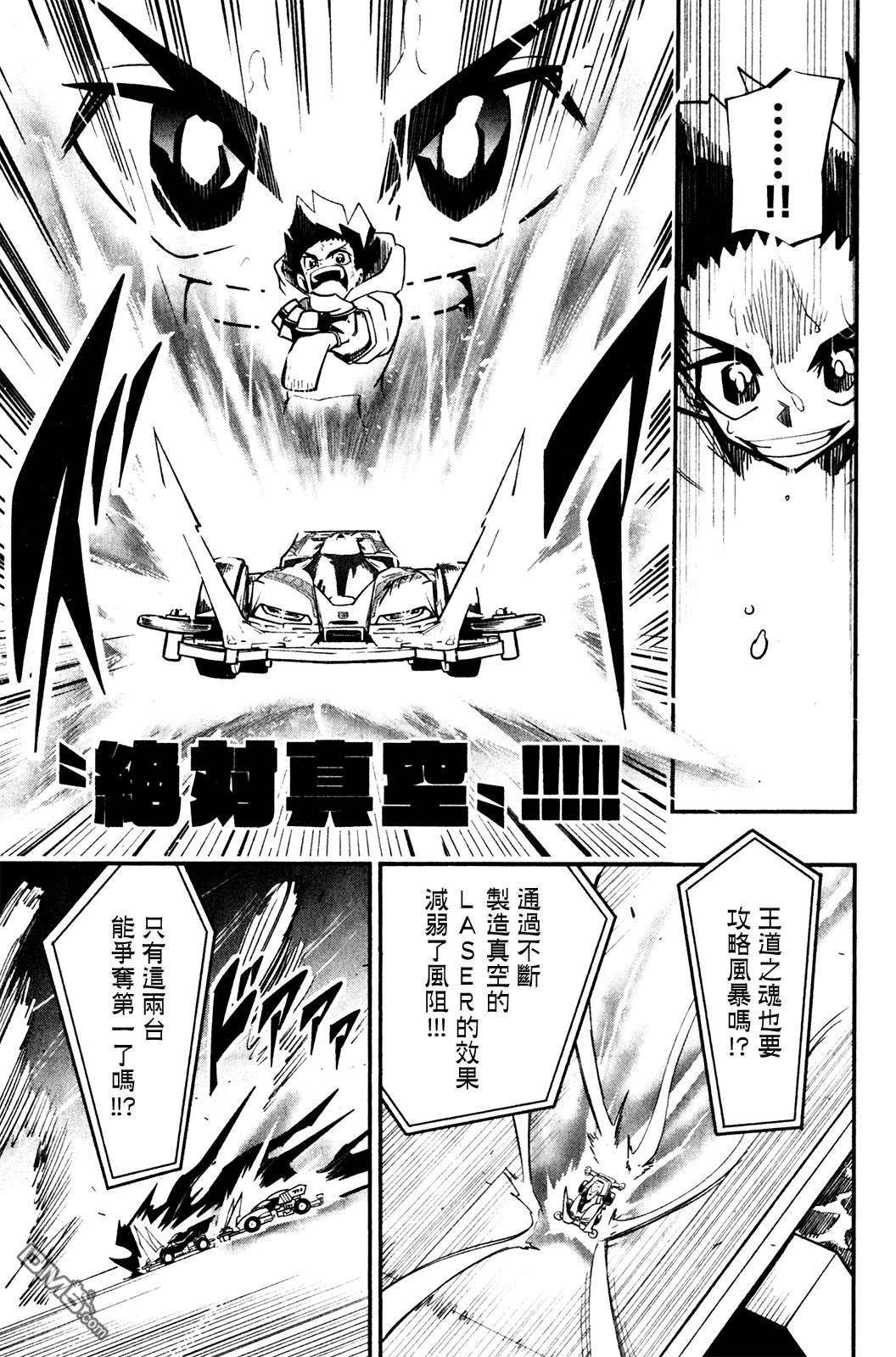 迷你四驱王—MINI4KING第7话