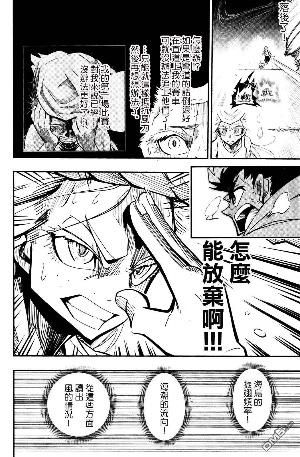 迷你四驱王—MINI4KING第7话