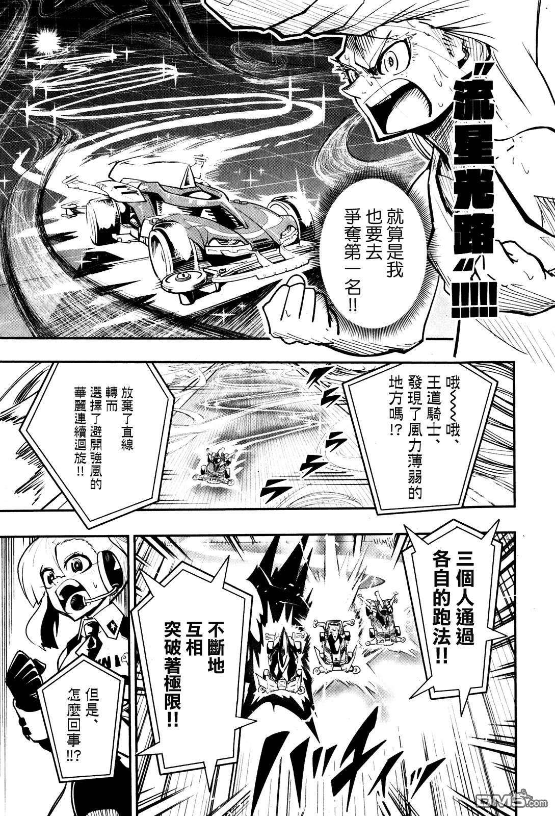 迷你四驱王—MINI4KING第7话