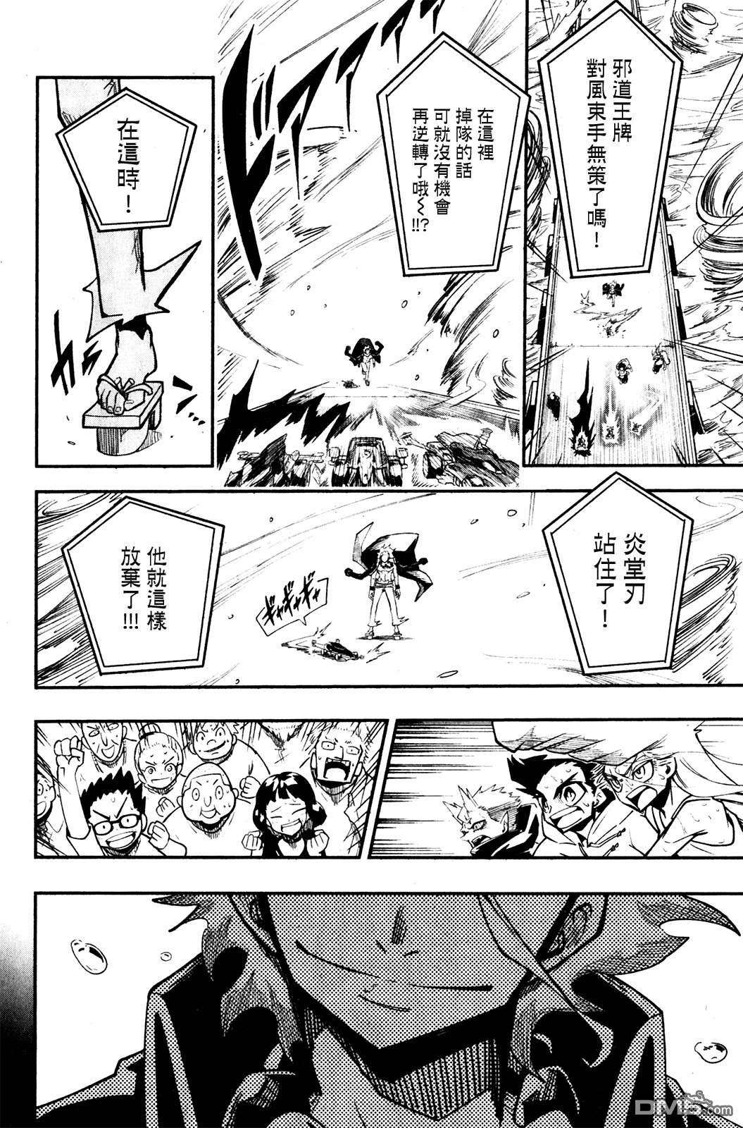 迷你四驱王—MINI4KING第7话