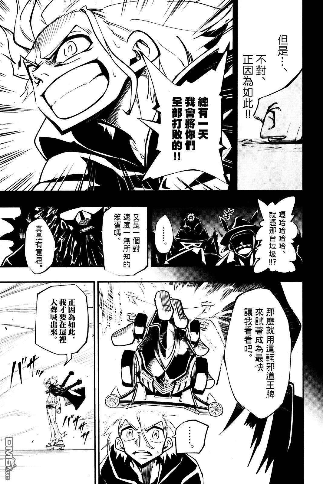 迷你四驱王—MINI4KING第7话