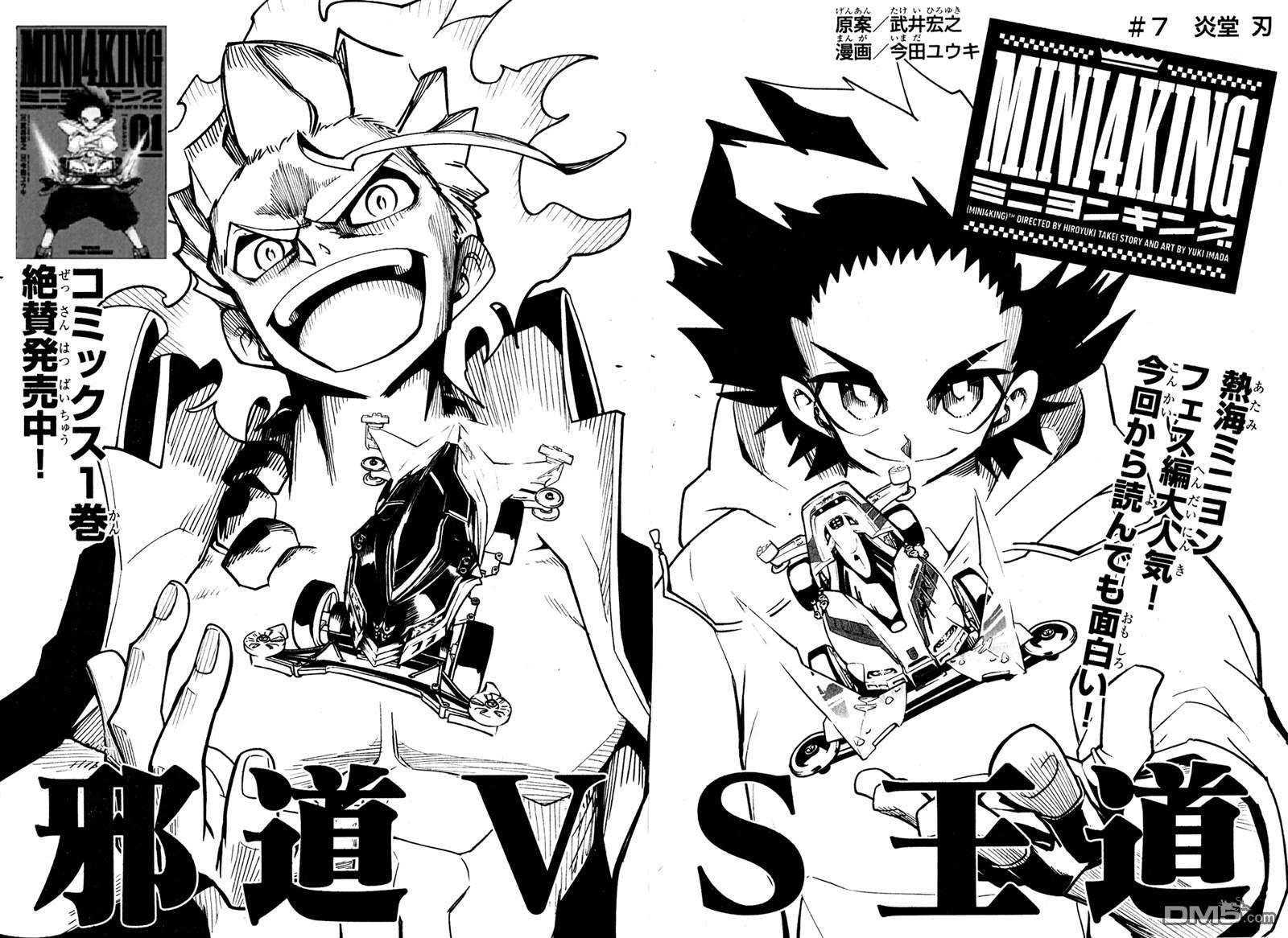 迷你四驱王—MINI4KING第7话