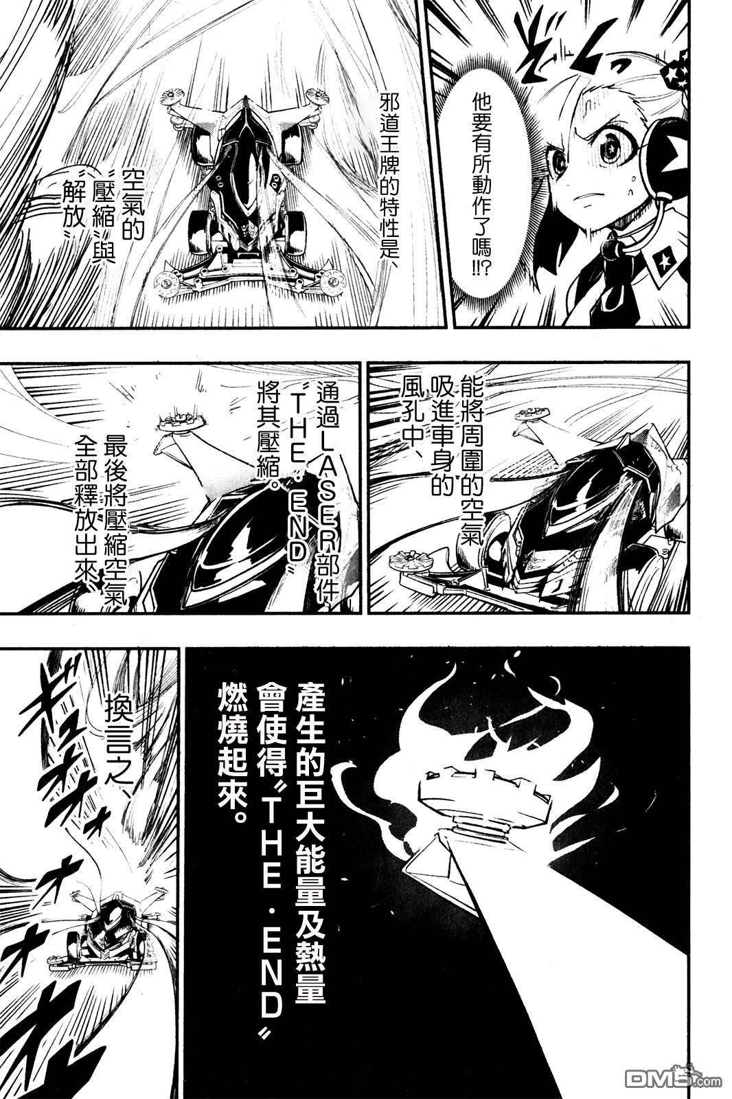 迷你四驱王—MINI4KING第7话