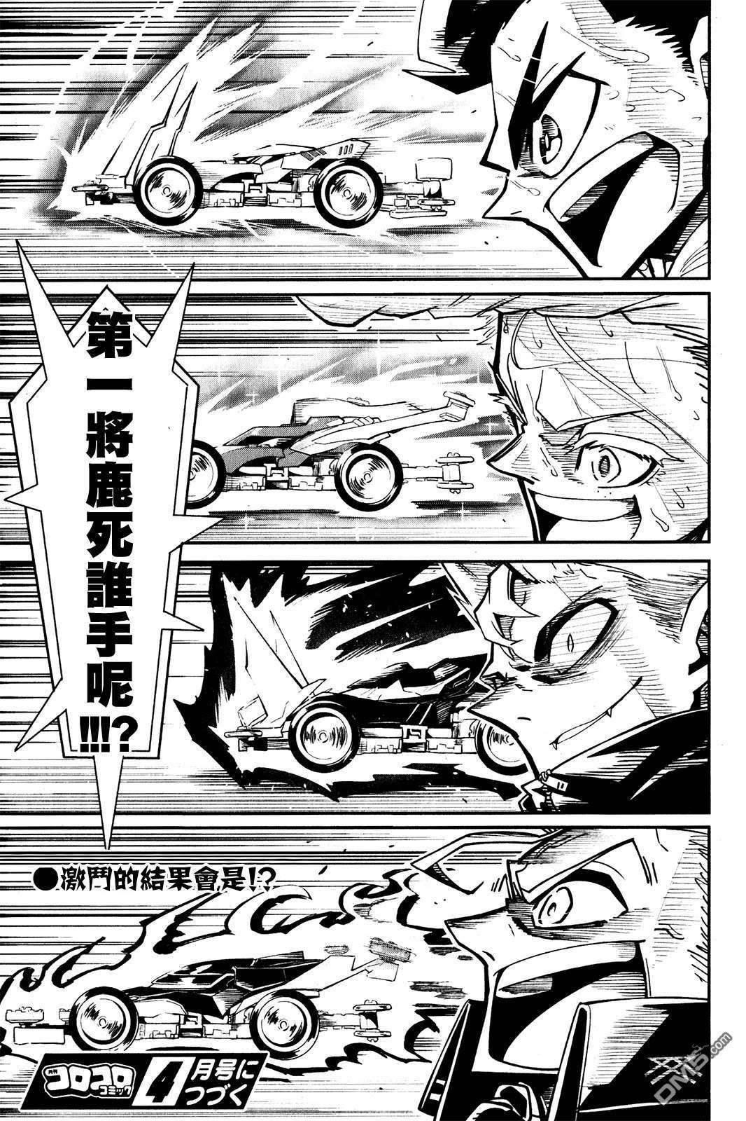 迷你四驱王—MINI4KING第7话