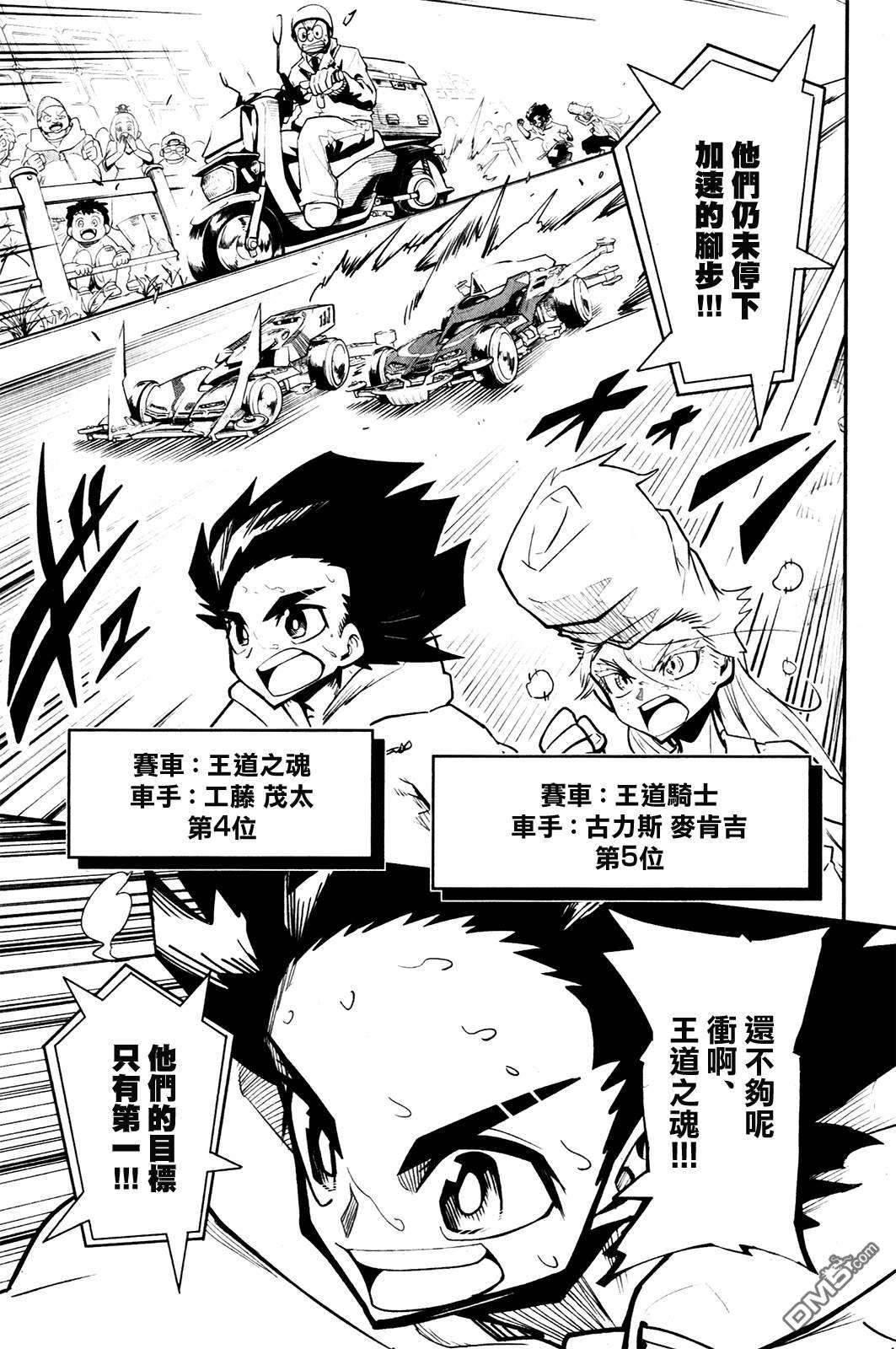 迷你四驱王—MINI4KING第7话