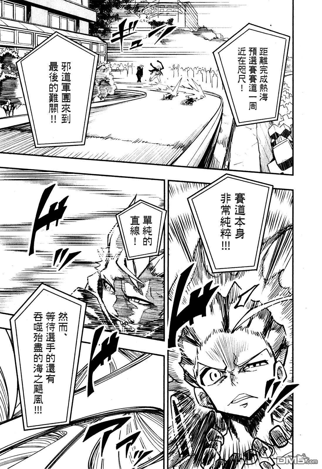 迷你四驱王—MINI4KING第7话