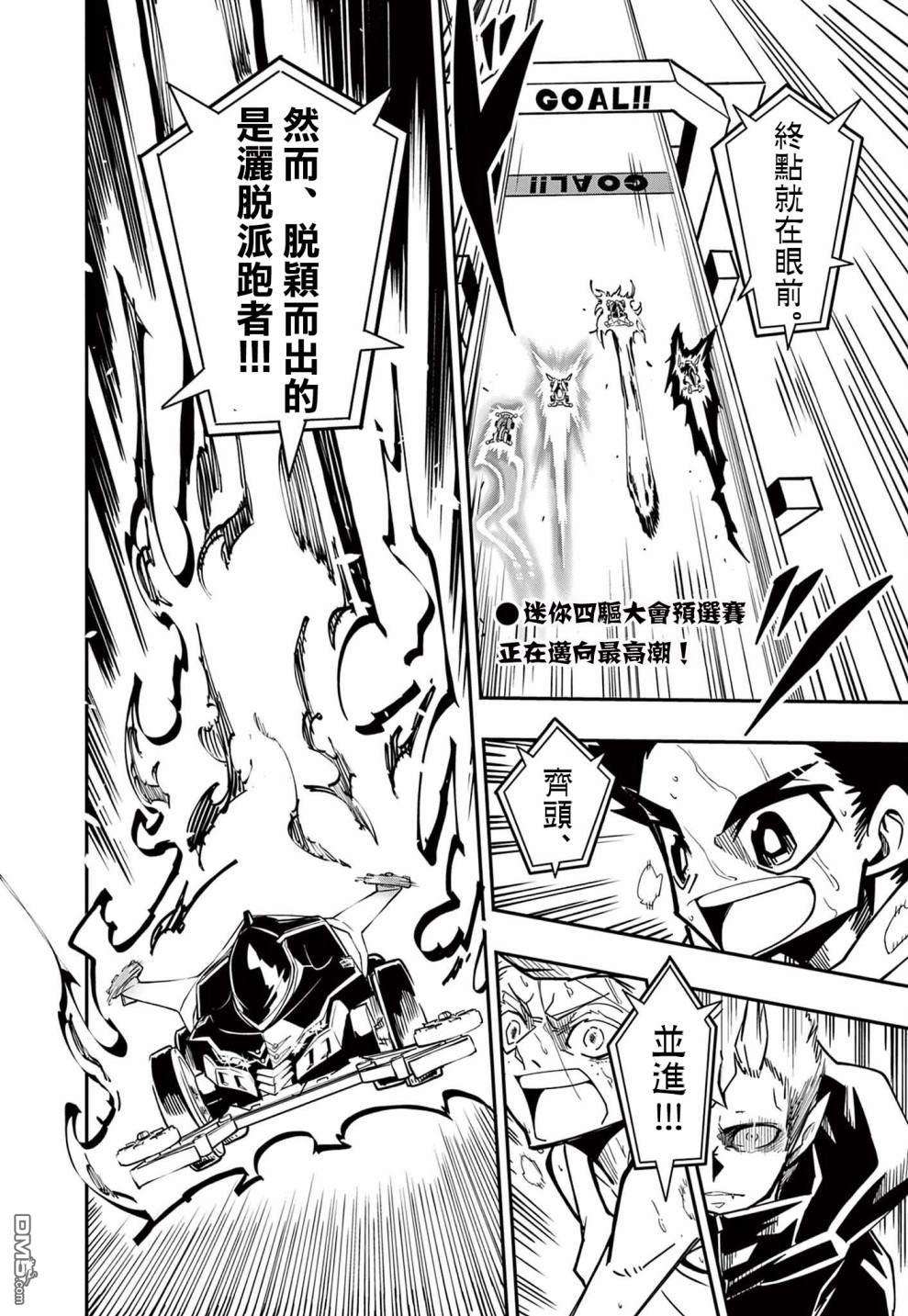 迷你四驱王—MINI4KING第8话